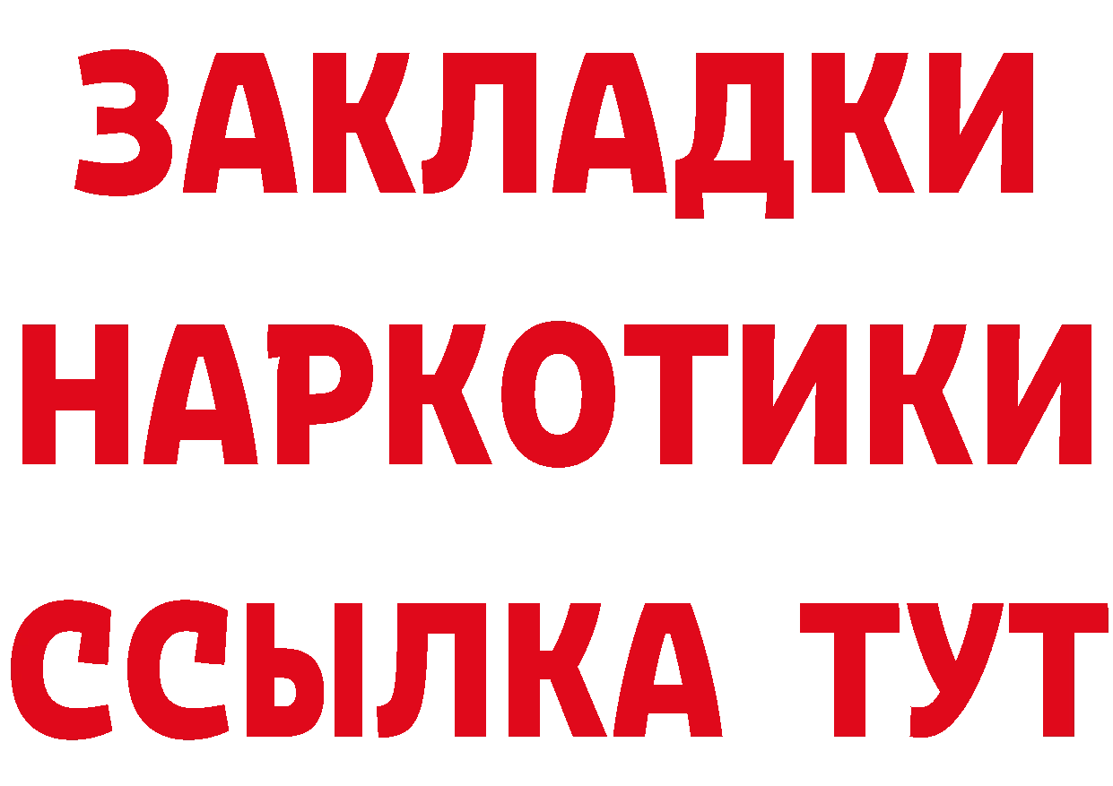 Купить закладку это какой сайт Салават